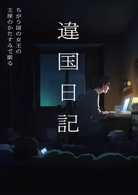 猫町奇谭 动漫在线看封面